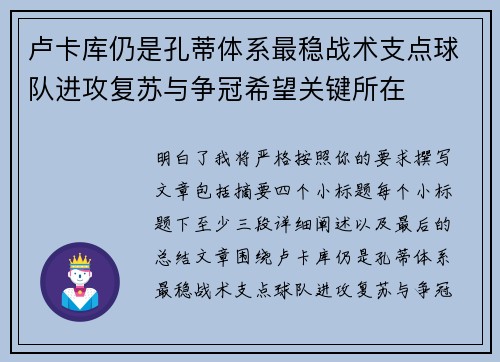 卢卡库仍是孔蒂体系最稳战术支点球队进攻复苏与争冠希望关键所在