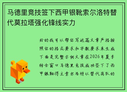 马德里竞技签下西甲银靴索尔洛特替代莫拉塔强化锋线实力